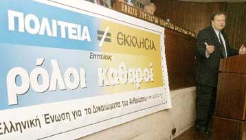 Θετική υποδοχή πρότασης νόμου για τις σχέσεις του Κράτους με την Εκκλησία