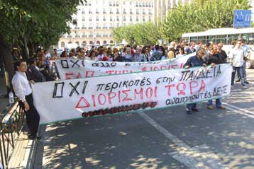 Σαρανταοκτάωρη απεργία στις 10 και 11 Νοεμβρίου αποφάσισαν δάσκαλοι και καθηγητές