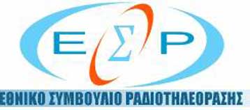 Έκτακτη συνεδρίαση του ΕΣΡ την Τετάρτη για εκπομπές και δελτία με θέματα διαφθοράς