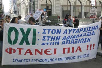 Σε 24ωρη απεργιακή κινητοποίηση την Τρίτη οι τραπεζοϋπάλληλοι