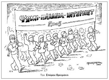 Κατακραυγή στο Διαδίκτυο για το υψηλό κόστος πρόσβασης