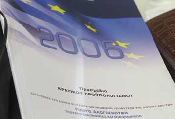 Κρίσιμος ο προϋπολογισμός του 2006 που κατατίθεται την Δευτέρα στη Βουλή