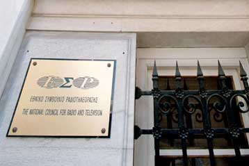 Συνάντηση του ΕΣΡ με τον ΔΣΑ για τα θέματα της τηλεόρασης
