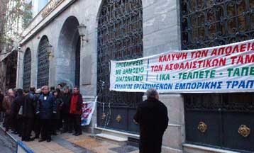 Απορρίφθηκε η προσφυγή των υπαλλήλων της Εμπορικής για το Ασφαλιστικό