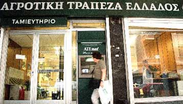 «Αλμα» κερδών για την Αγροτική Τράπεζα στο εννεάμηνο