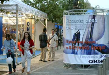 Εταιρείες που λειτουργούν με κρατικές επιδοτήσεις φέρονται να ίδρυσαν μέλη της ΟΝΝΕΔ