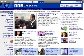 Την παραμονή της Πρωτοχρονιάς η τελευταία εκπομπή της Ελληνικής Υπηρεσίας του BBC