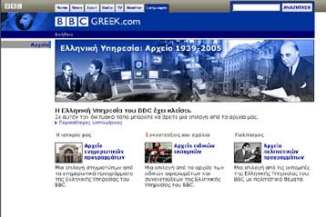 Στην Ελλάδα το αρχείο της ελληνικής υπηρεσίας του BBC