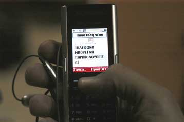 Σύσταση Εξεταστικής Επιτροπής για το σκάνδαλο υποκλοπών αναγγέλλει η κυβέρνηση