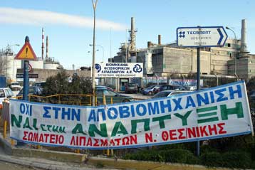 Σε νέες συγκεντρώσεις διαμαρτυρίας το προσωπικό της Βιομηχανίας Φωσφορικών Λιπασμάτων