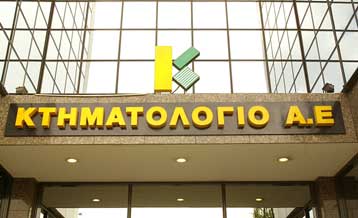 Κύκλωμα προσπάθησε να οικειοποιηθεί χιλιάδες στρέμματα μέσω του Κτηματολογίου