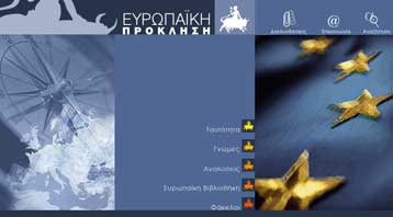 Πλατφόρμα ευρωπαϊκού προβληματισμού και διαλόγου στο Διαδίκτυο