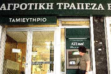 Έσοδα έως 800 εκατ. ευρώ θα αντλήσει το Δημόσιο από την πώληση 10-15% της Αγροτικής