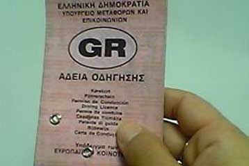 Αδυναμία χορήγησης αδειών οδήγησης λόγω έλλειψης εντύπων