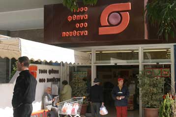 Απεβίωσε ο Σπύρος Σκλαβενίτης, συνιδρυτής της ομώνυμης αλυσίδας σούπερ μάρκετ