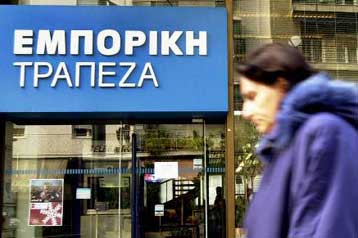 Τρεις υποψήφιοι σύμβουλοι για την αποκρατικοποίηση της Εμπορικής Τράπεζας
