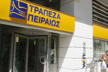 Αμετάβλητα διατήρησε η Τράπεζα Πειραιώς τα επιτόκια χορηγήσεων