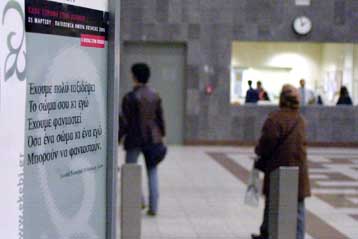 Με καμπάνια στα μέσα μεταφοράς γιορτάζεται η Παγκόσμια Ημέρα Ποίησης