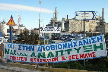 Δεν θα κλείσουν τα Τέμπη οι εργαζόμενοι της Βιομηχανίας Φωσφορικών Λιπασμάτων