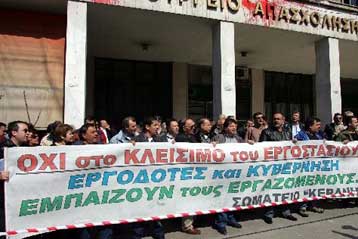 Καταβολή οφειλόμενων μισθών στους εργαζόμενους του «Κεράνη»