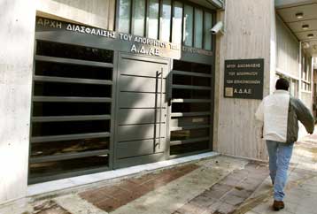 Κατατίθεται στη Βουλή το πόρισμα της ΑΔΑΕ για τις υποκλοπές