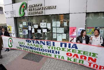 Αγωνία στους συμβασιούχους των ΚΕΠ για τις αποφάσεις του Αρείου Πάγου