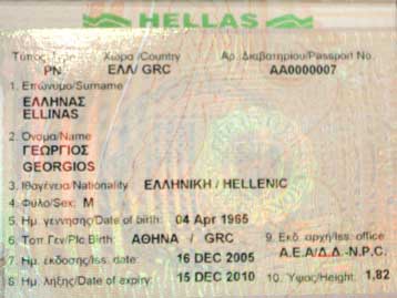Ένα ακόμα εμπόδιο στην έκδοση του νέου τύπου διαβατηρίων