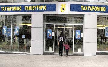 Επιταχύνεται η εισαγωγή του Ταχυδρομικού Ταμιευτηρίου στο Χρηματιστήριο