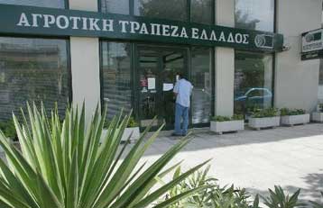 Εβδομάδα αποφάσεων για την πώληση του 8% της Αγροτικής Τράπεζας