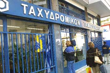 Στα τέλη Μαΐου η πώληση του 30% του Ταχυδρομικού Ταμιευτηρίου