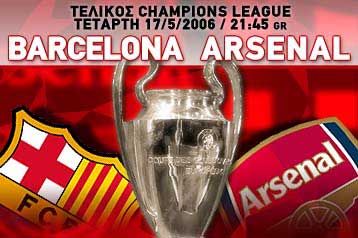 Μπαρτσελόνα vs Αρσεναλ, Ροναλντίνιο vs Ανρί στο Παρίσι για το τρόπαιο