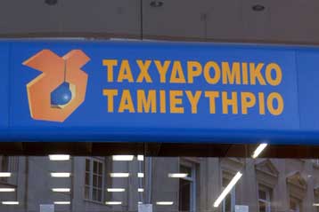 Από την Τετάρτη η δημόσια εγγραφή του Ταχυδρομικού Ταμιευτηρίου