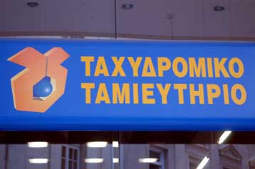 Κατά έξι φορές υπερκαλύφθηκε η δημόσια εγγραφή για το Ταχυδρομικό Ταμιευτήριο