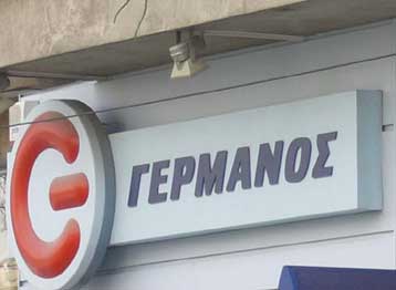 Σε 380 αυξάνει ο Γερμανός τα καταστήματά του στην Πολωνία