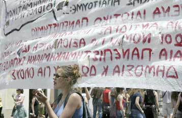 Νέο πανεκπαιδευτικό συλλαλητήριο κατά των αλλαγών στην ανώτατη εκπαίδευση