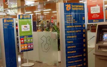 Στο 65,16% περιορίστηκε η συμμετοχή του Δημοσίου στο Ταχυδρομικό Ταμιευτήριο