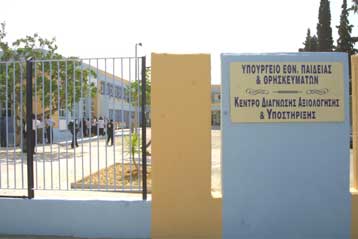 Μεταθέσεις ειδικού εκπαιδευτικού προσωπικού σε ΣΜΕΑ και ΚΔΑΥ