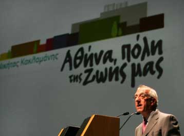 «Αθήνα, πόλη της ζωής μας» το όνομα του δημοτικού συνδυασμού του Ν.Κακλαμάνη