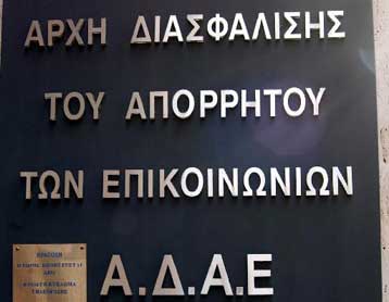 Διαψεύδει η ΑΔΑΕ την ταυτοποίηση υπόπτων για την υπόθεση των υποκλοπών