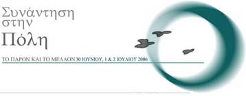 Η Πόλη αγκαλιάζει τα παιδιά της από τις 30 Ιουνίου έως τις 2 Ιουλίου