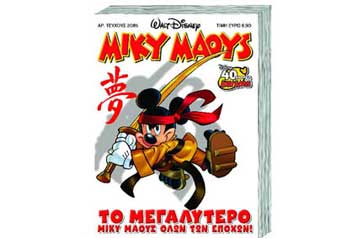 Σαράντα χρόνια περιπέτειες για το εβδομαδιαίο περιοδικό «Μίκυ Μάους» στην Ελλάδα