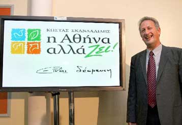 «Η Αθήνα αλλάΖΕΙ! Είναι δέσμευση» το όνομα του συνδυασμού του Κ.Σκανδαλίδη