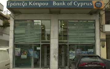 Η Τράπεζα Κύπρου αποσύρει το ενδιαφέρον της για την Εμπορική Τράπεζα