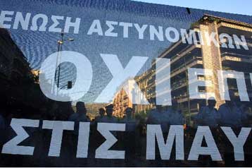 Πανελλαδική συγκέντρωση των εργαζομένων στα Σώματα Ασφαλείας