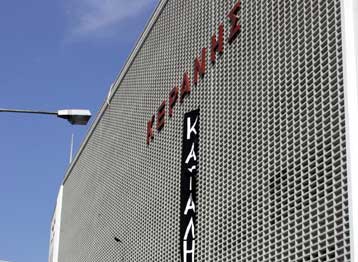 Μέτρα στήριξης των ανέργων της Καπνοβιομηχανίας Κεράνης