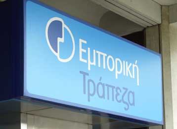 Ορίστηκε η νέα γαλλική διοίκηση στην Εμπορική Τράπεζα