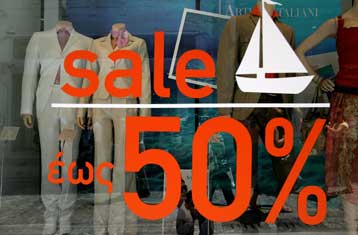 Ολοκληρώνονται το Σάββατο οι θερινές εκπτώσεις