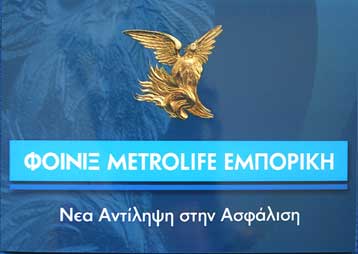 Το 94,76% των μετοχών της Φοίνιξ Metrolife ελέγχει η Credit Agricole