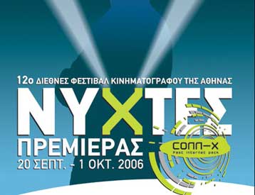 Σήκωσαν αυλαία την Τετάρτη οι 12ες Νύχτες Πρεμιέρας