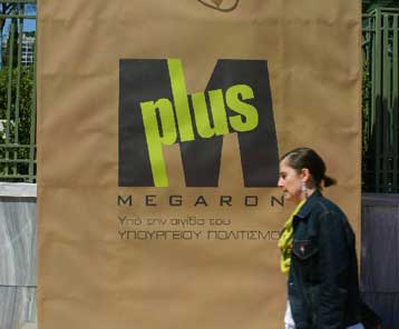 Δέκα διαλέξεις, τρεις εκθέσεις και μία συναυλία από το Megaron Plus